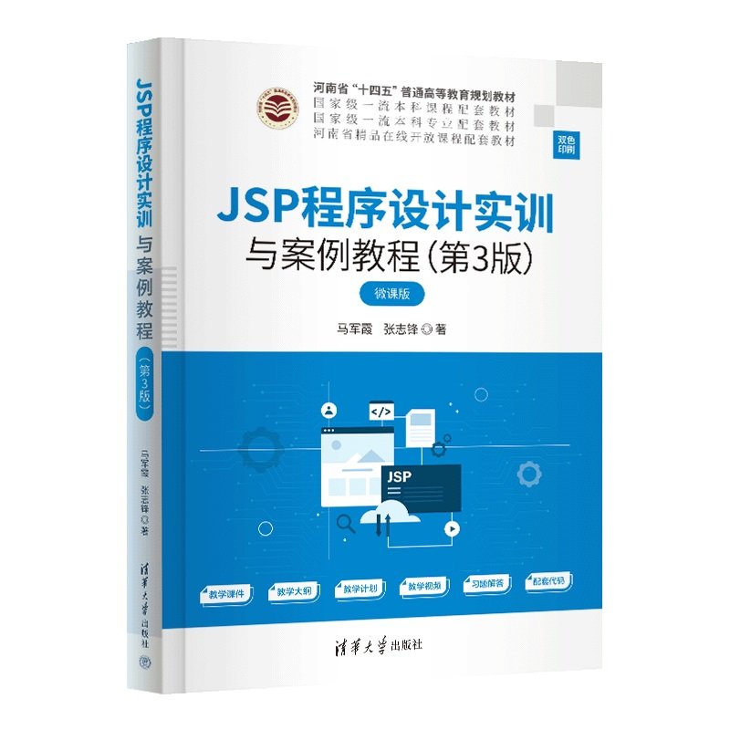 JSP程序設計實訓與案例教程（第3版）-preview-3