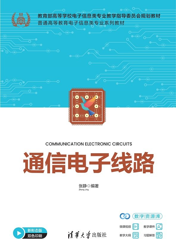 通信電子線路-preview-1