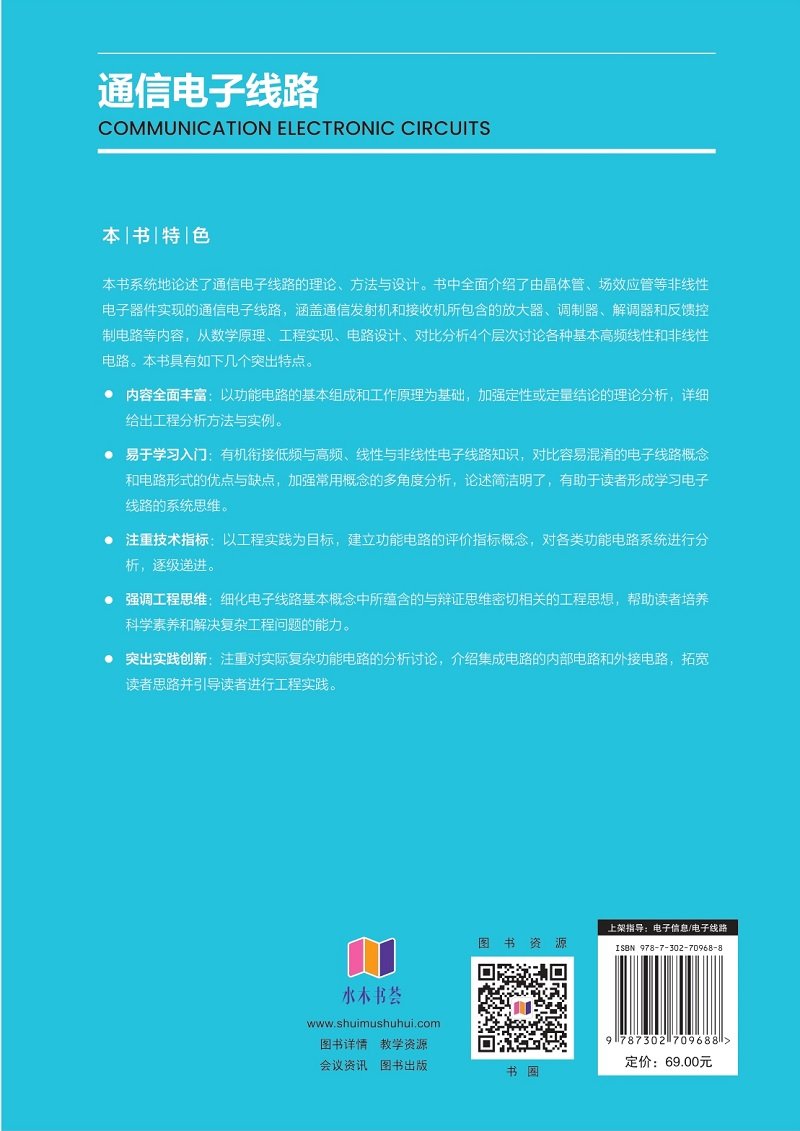 通信電子線路-preview-2