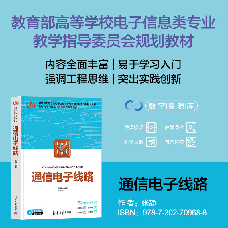 通信電子線路-preview-3