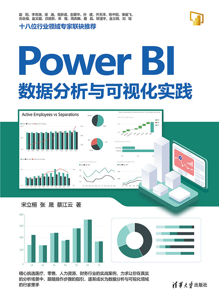 Power BI數據分析與可視化實踐-preview-1