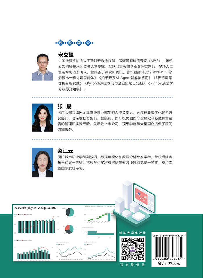 Power BI數據分析與可視化實踐-preview-2