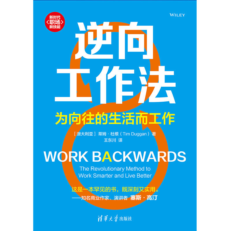 逆向工作法:為向往的生活而工作-preview-1