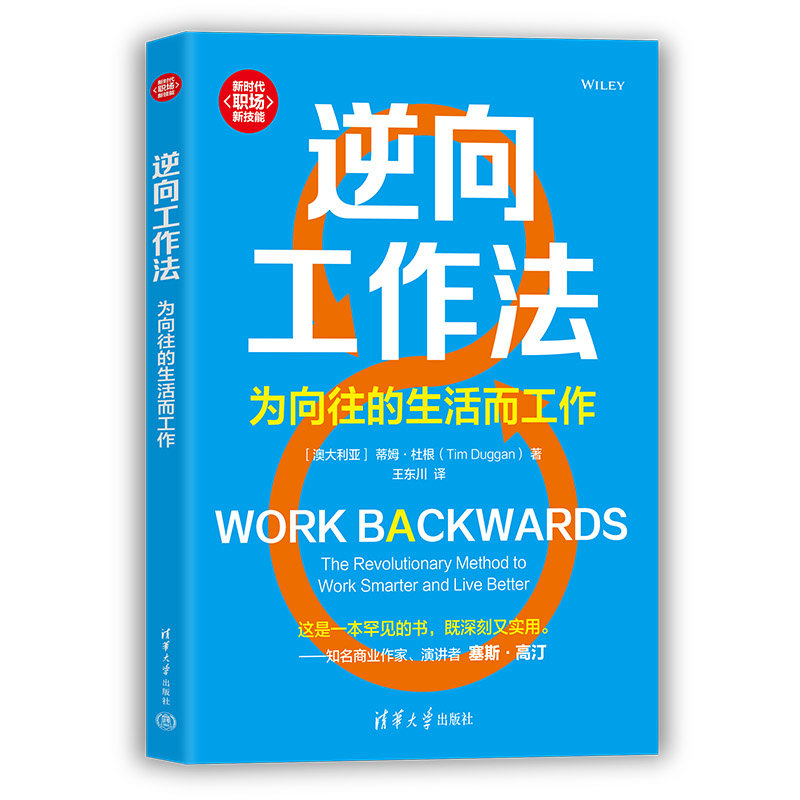 逆向工作法:為向往的生活而工作-preview-3