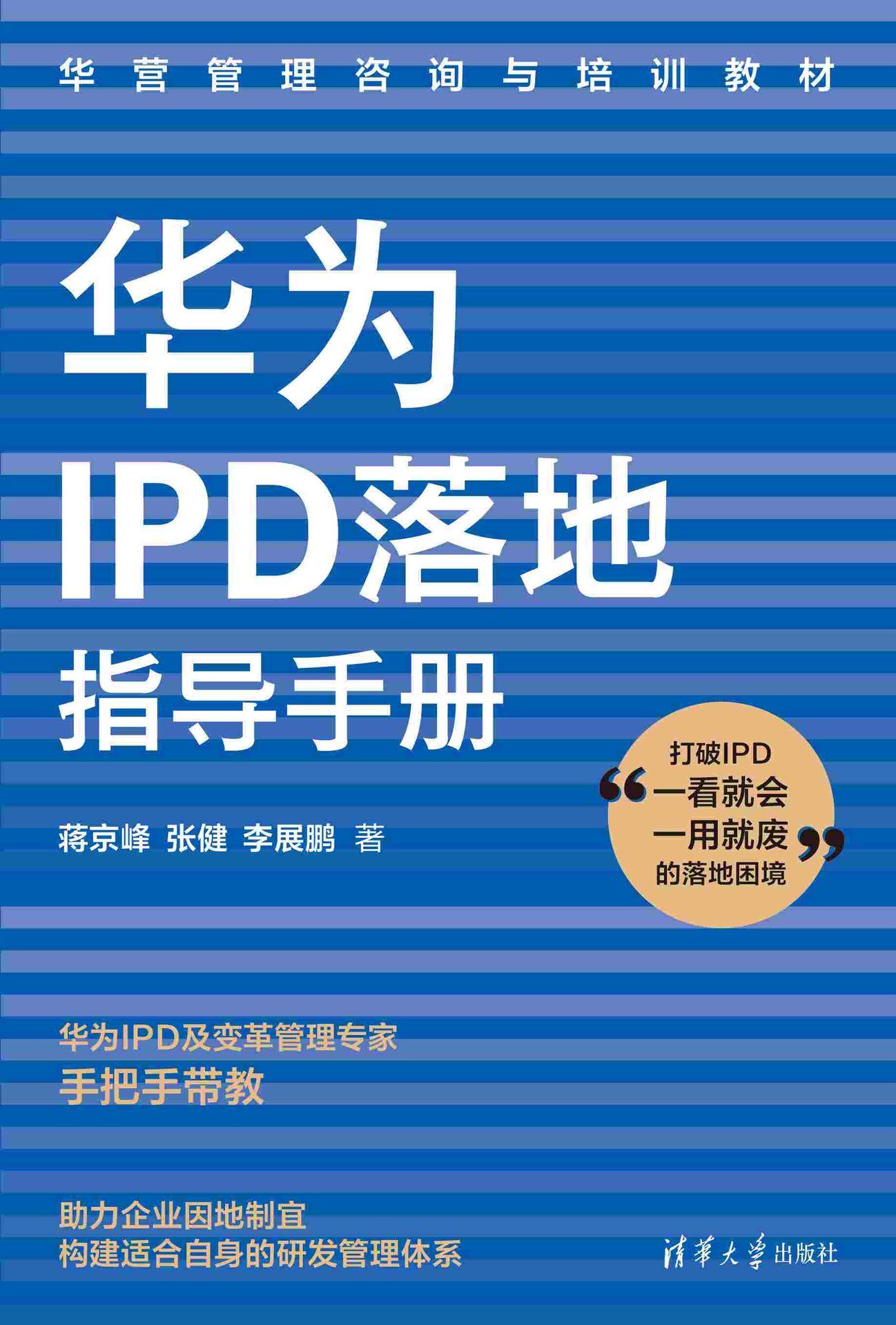 華為IPD落地指導手冊-preview-1