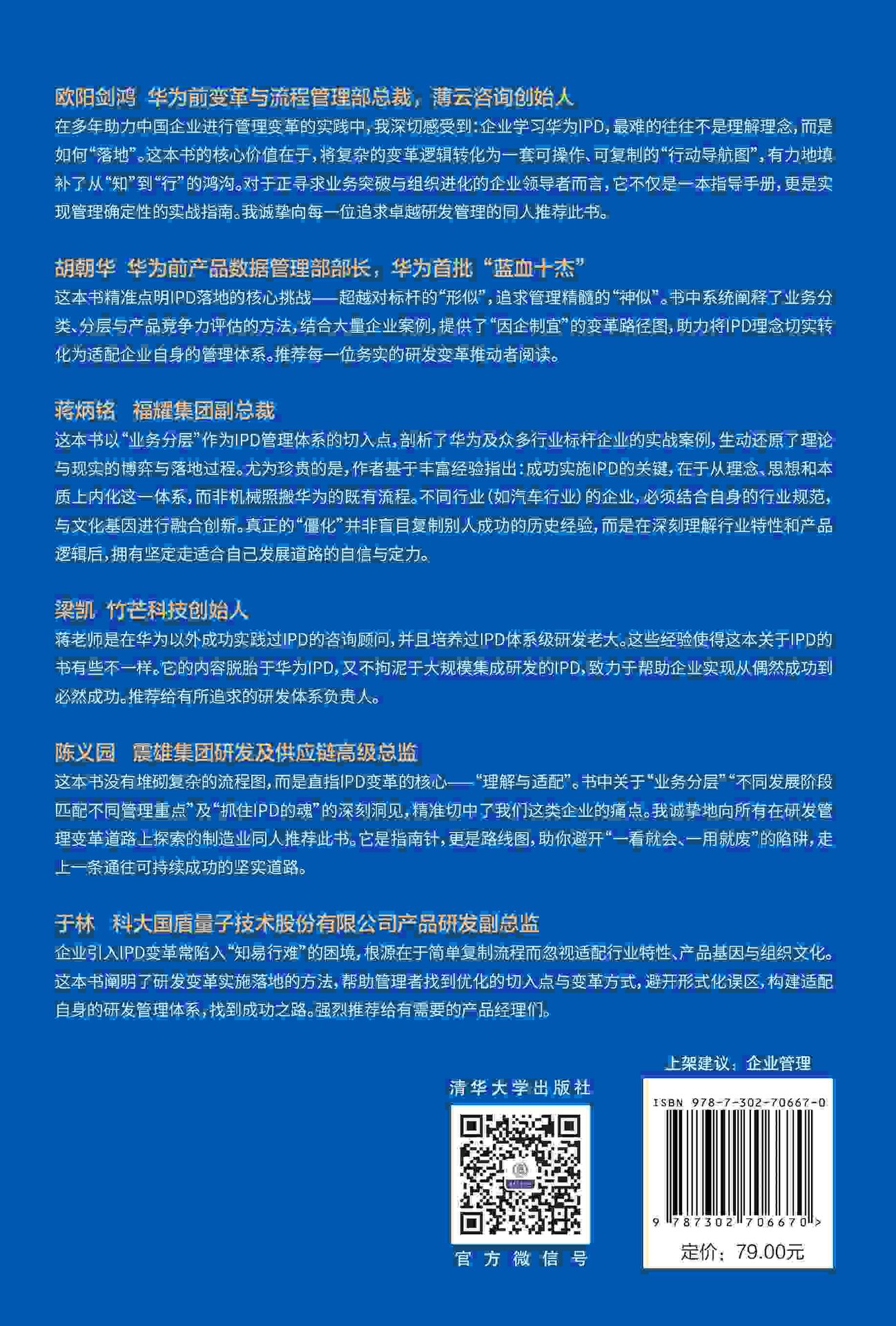 華為IPD落地指導手冊-preview-2