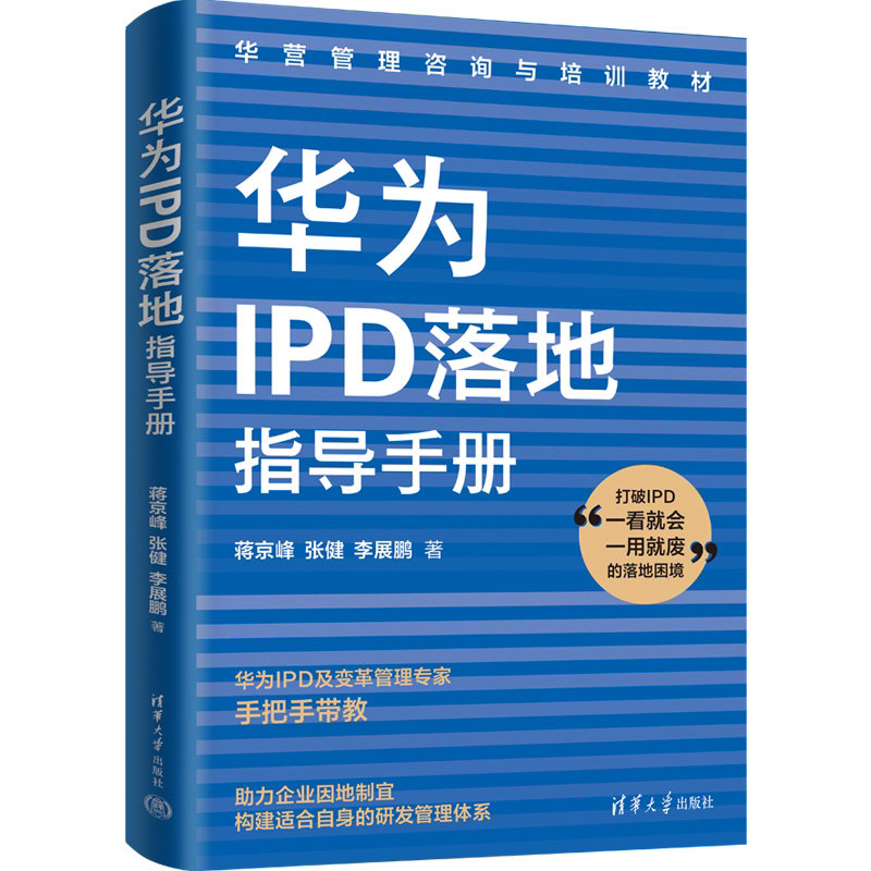 華為IPD落地指導手冊-preview-3