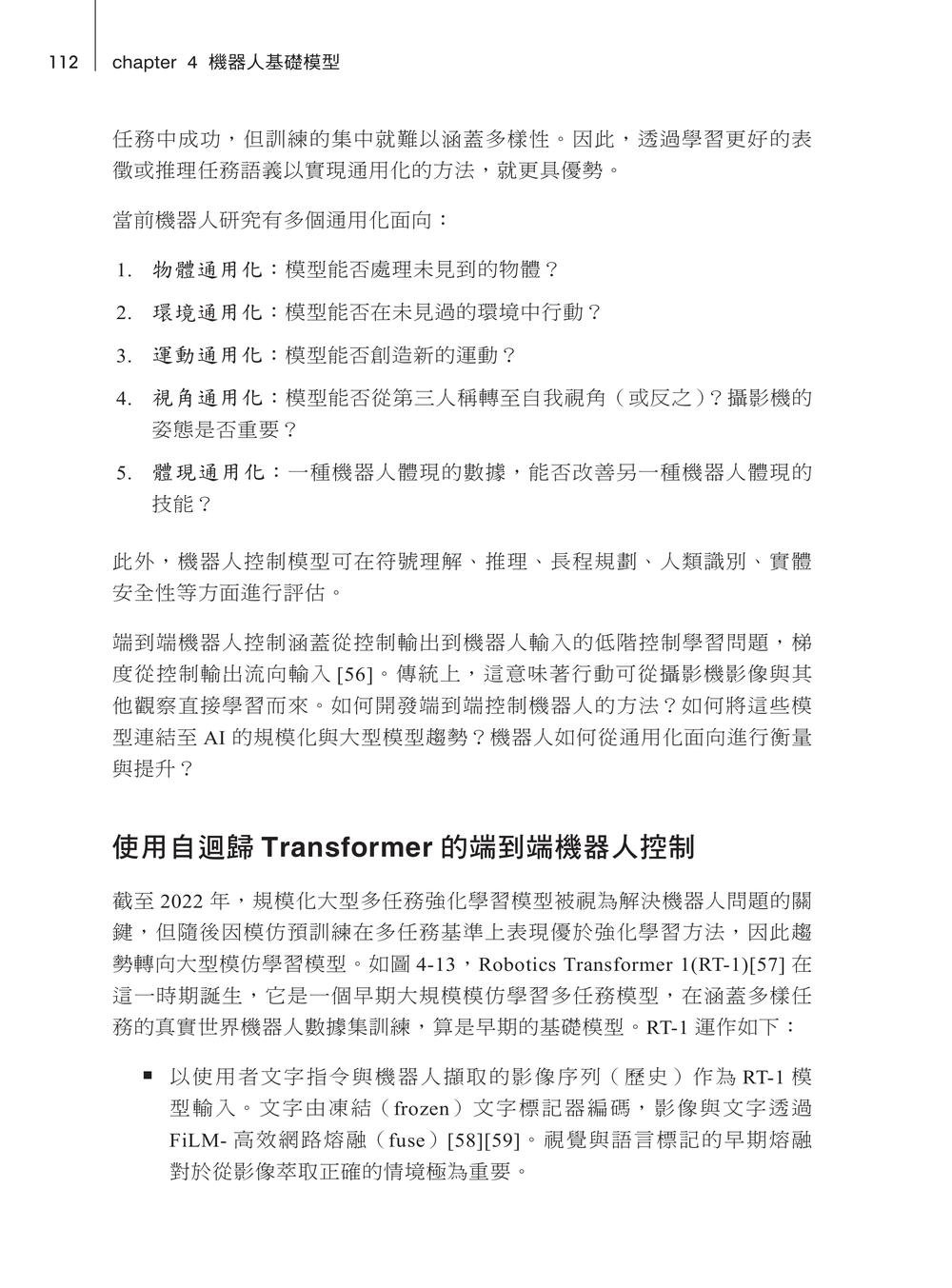 AI 機器人｜從感知到行動的下一步-preview-3