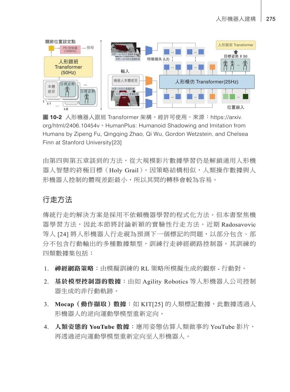 AI 機器人｜從感知到行動的下一步-preview-8
