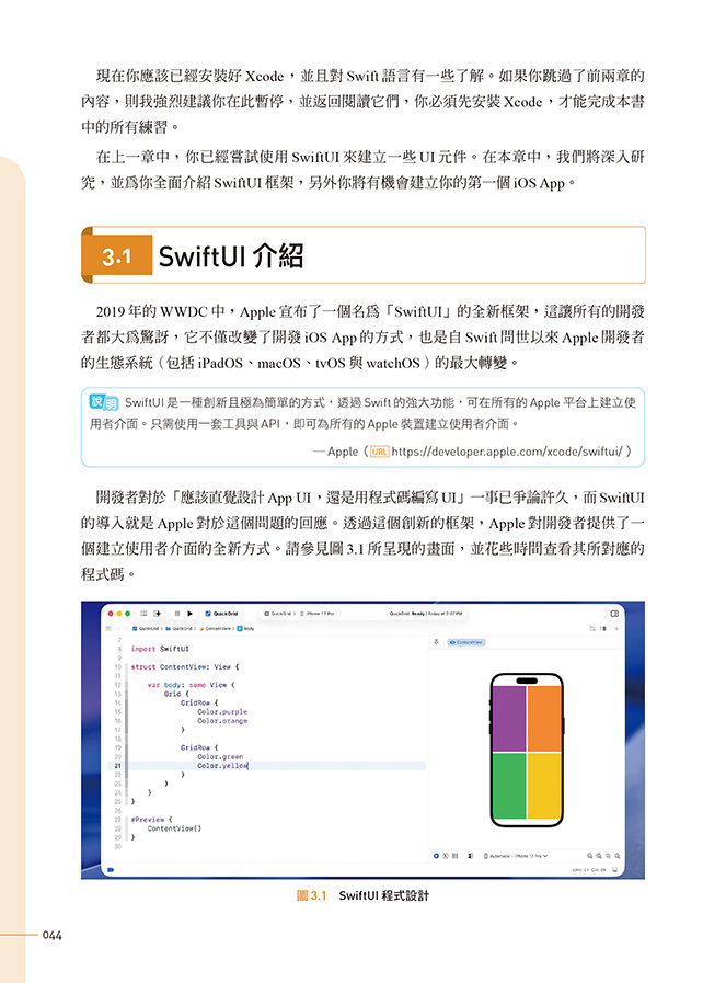 快速精通 iOS 26 程式設計：從零開始活用 Swift 與 SwiftUI 開發技巧-preview-2