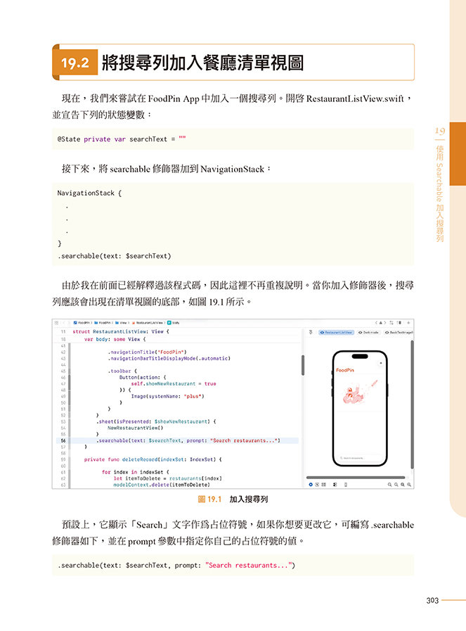快速精通 iOS 26 程式設計：從零開始活用 Swift 與 SwiftUI 開發技巧-preview-6