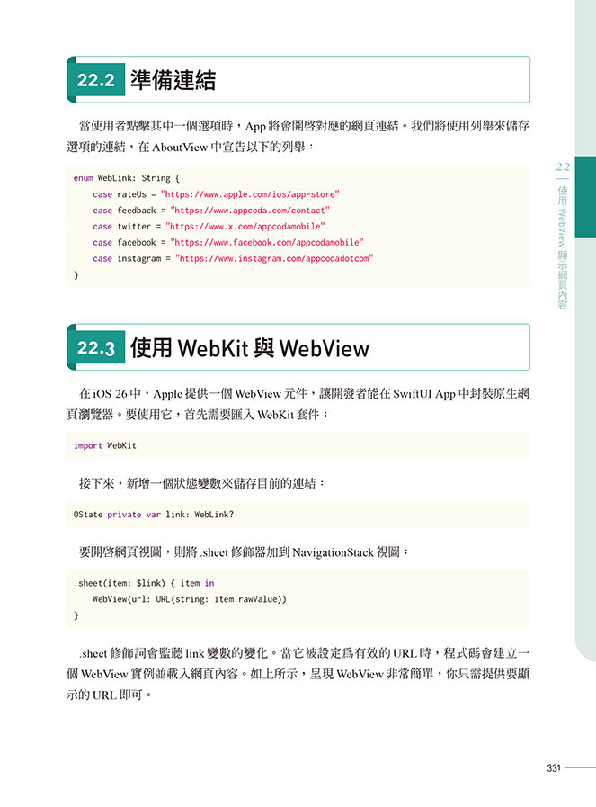 快速精通 iOS 26 程式設計：從零開始活用 Swift 與 SwiftUI 開發技巧-preview-7