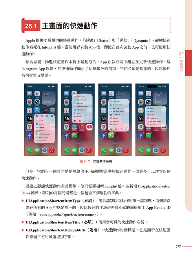 快速精通 iOS 26 程式設計：從零開始活用 Swift 與 SwiftUI 開發技巧-preview-9