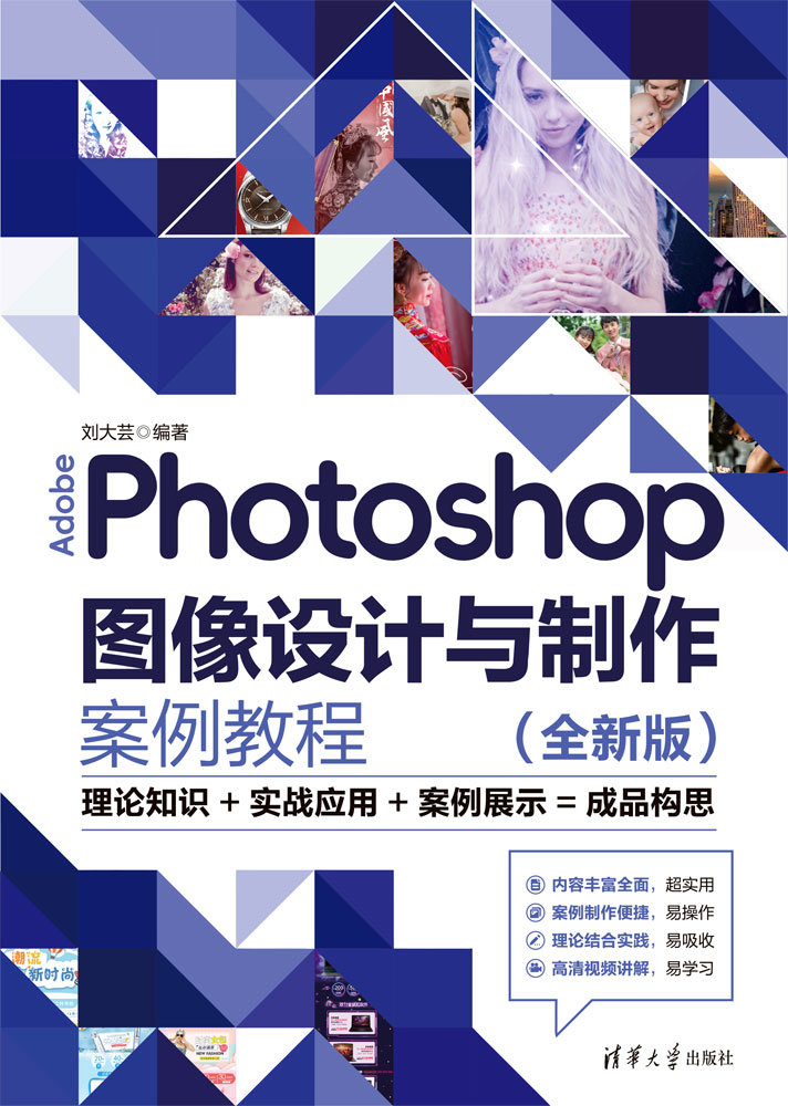Adobe Photoshop圖像設計與制作案例教程(全新版)-preview-1