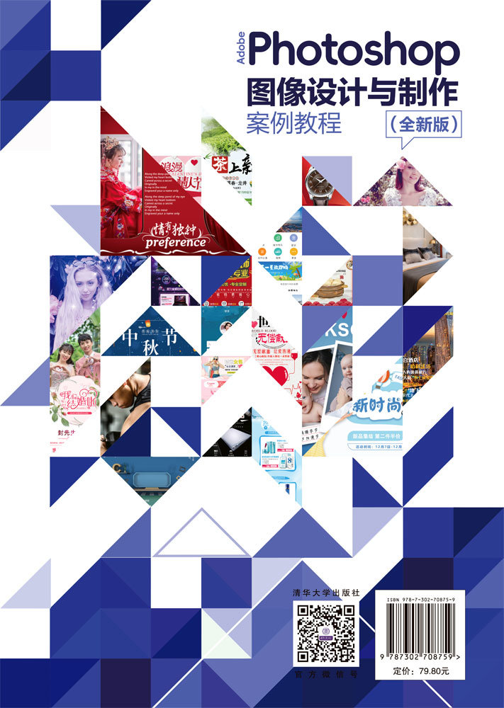 Adobe Photoshop圖像設計與制作案例教程(全新版)-preview-2