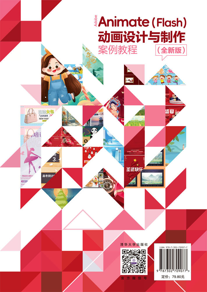 Adobe Animate(Flash)動畫設計與制作案例教程(全新版)-preview-2