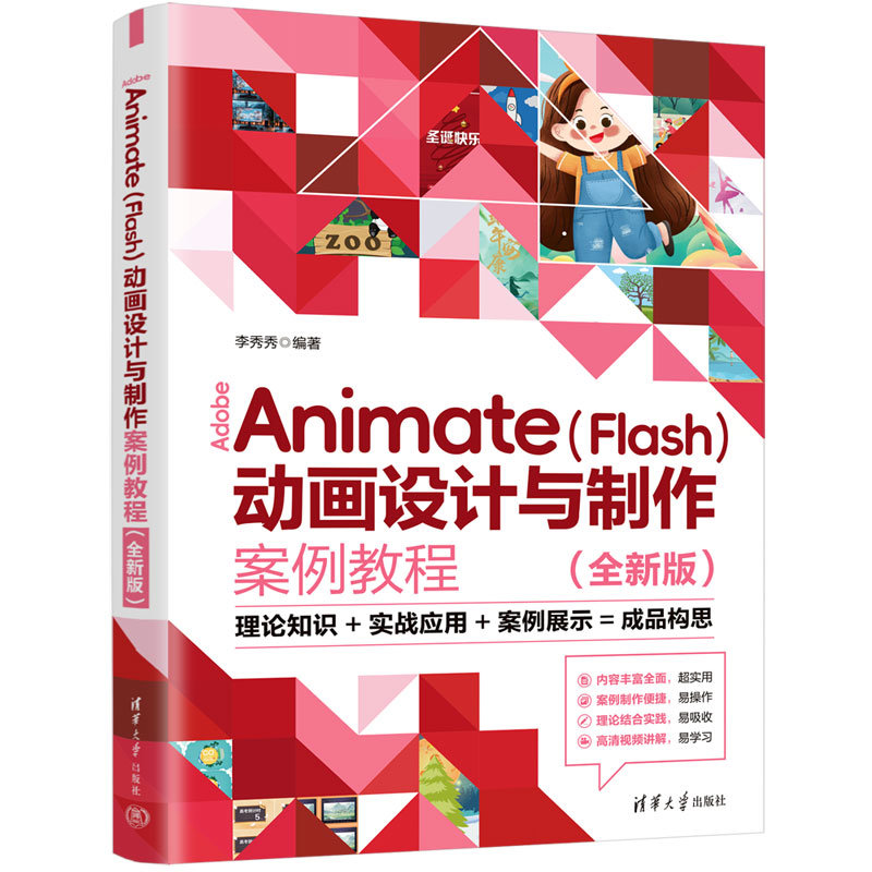Adobe Animate(Flash)動畫設計與制作案例教程(全新版)-preview-3