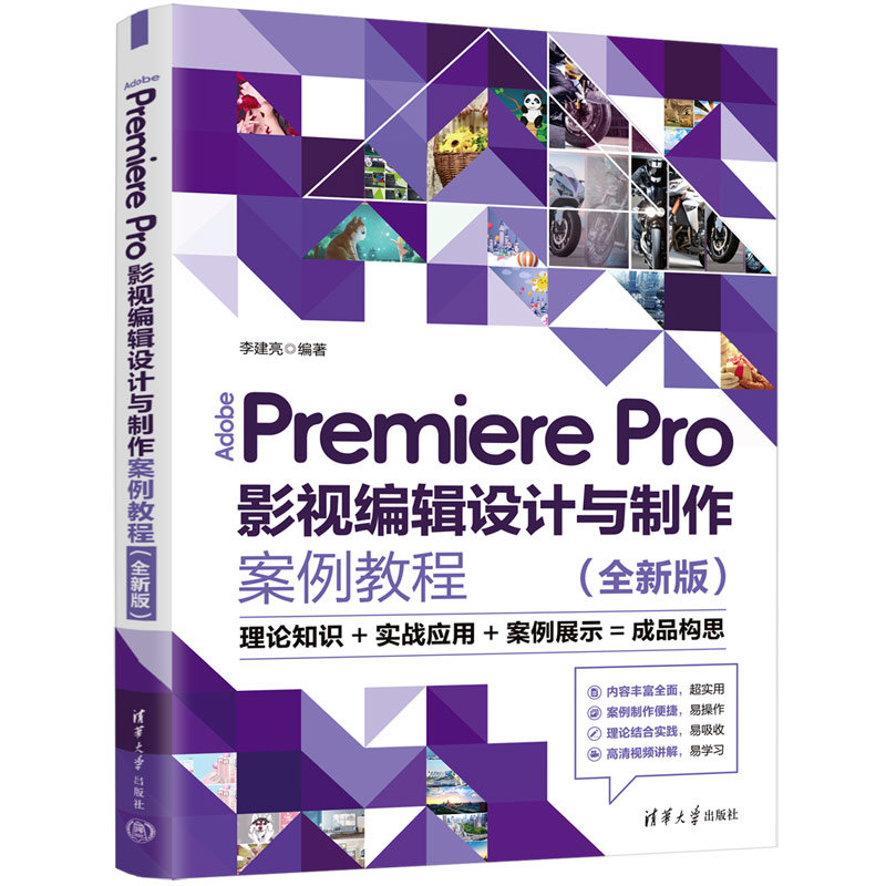 Adobe Premiere Pro影視編輯設計與制作案例教程（全新版）-preview-3