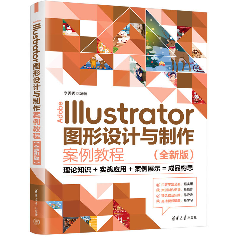 Adobe Illustrator圖形設計與制作案例教程（全新版）-preview-3