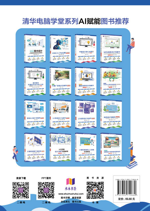 草圖大師SketchUp從基礎到進階——室內 · 建築 · 園林 · 景觀（AIGC微課視頻版）-preview-2