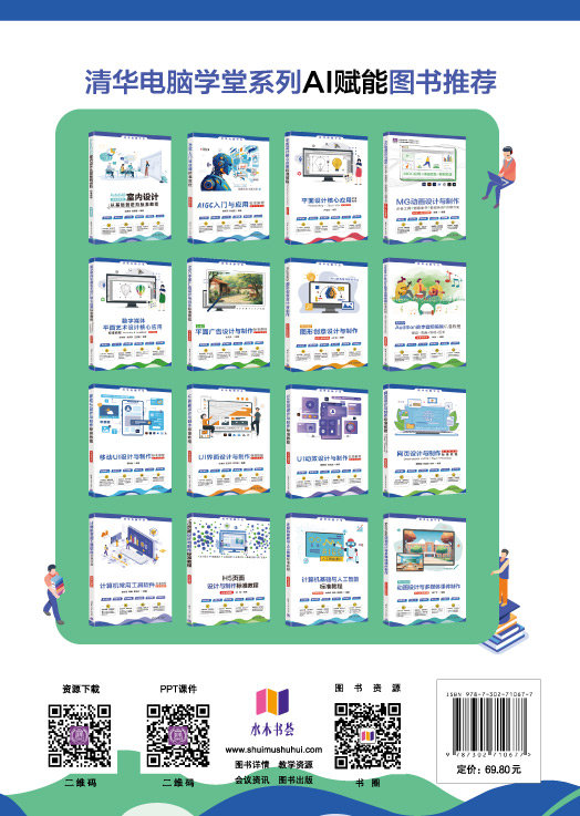 3ds Max從基礎到進階—— 建模 · 材質 · 貼圖 · 渲染（AIGC微課視頻版）-preview-2