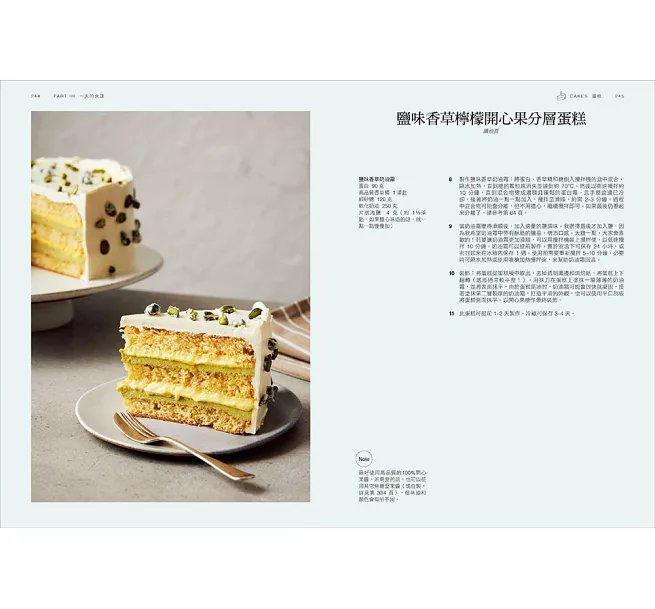 烘焙之書：「美食界奧斯卡」飲食書大獎100道食譜，名廚教你在廚房玩出一流烘焙的要素！-preview-6
