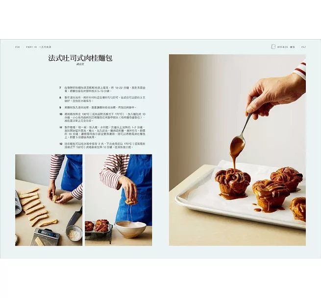 烘焙之書：「美食界奧斯卡」飲食書大獎100道食譜，名廚教你在廚房玩出一流烘焙的要素！-preview-7