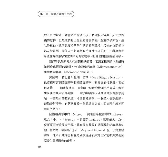 從咖啡到股市，每天都在發生的經濟學：消費決策×市場規律×選擇成本，解析日常現象背後的經濟原理-preview-3