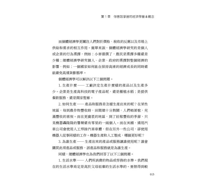 從咖啡到股市，每天都在發生的經濟學：消費決策×市場規律×選擇成本，解析日常現象背後的經濟原理-preview-4