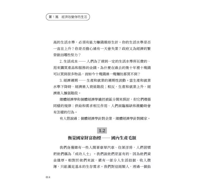 從咖啡到股市，每天都在發生的經濟學：消費決策×市場規律×選擇成本，解析日常現象背後的經濟原理-preview-5