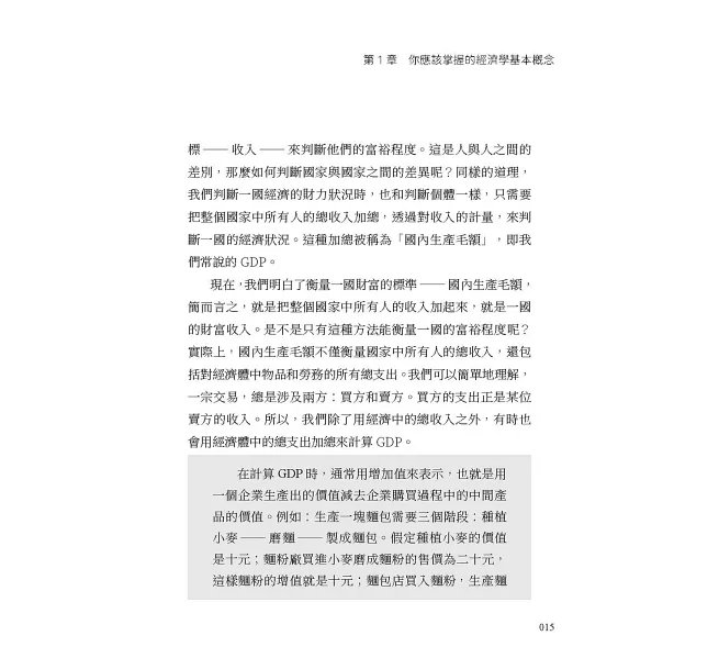 從咖啡到股市，每天都在發生的經濟學：消費決策×市場規律×選擇成本，解析日常現象背後的經濟原理-preview-6
