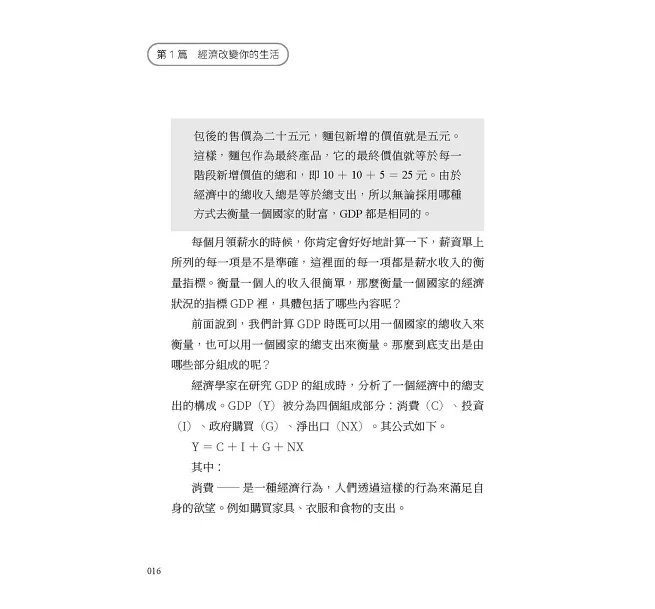 從咖啡到股市，每天都在發生的經濟學：消費決策×市場規律×選擇成本，解析日常現象背後的經濟原理-preview-7