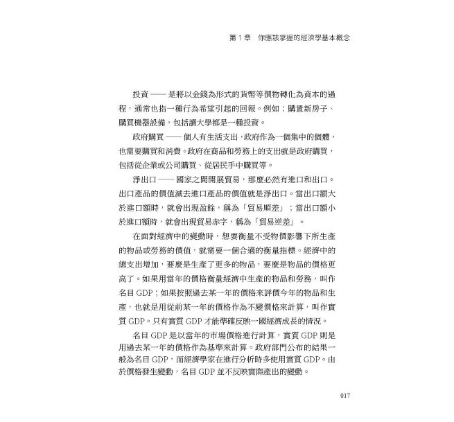 從咖啡到股市，每天都在發生的經濟學：消費決策×市場規律×選擇成本，解析日常現象背後的經濟原理-preview-8