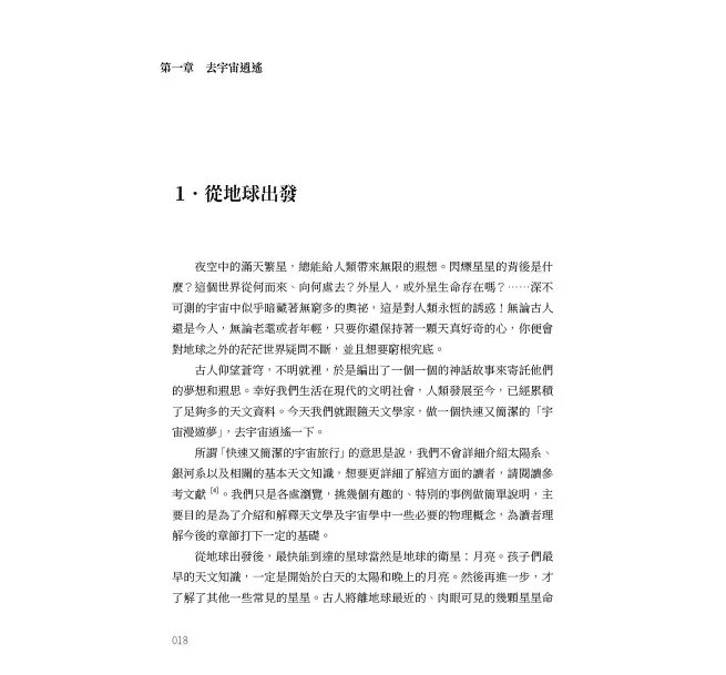 沿著重力波看宇宙：從相對論到大霹靂，掌握現代宇宙的核心-preview-2