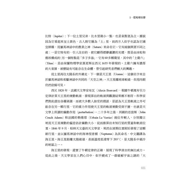 沿著重力波看宇宙：從相對論到大霹靂，掌握現代宇宙的核心-preview-5