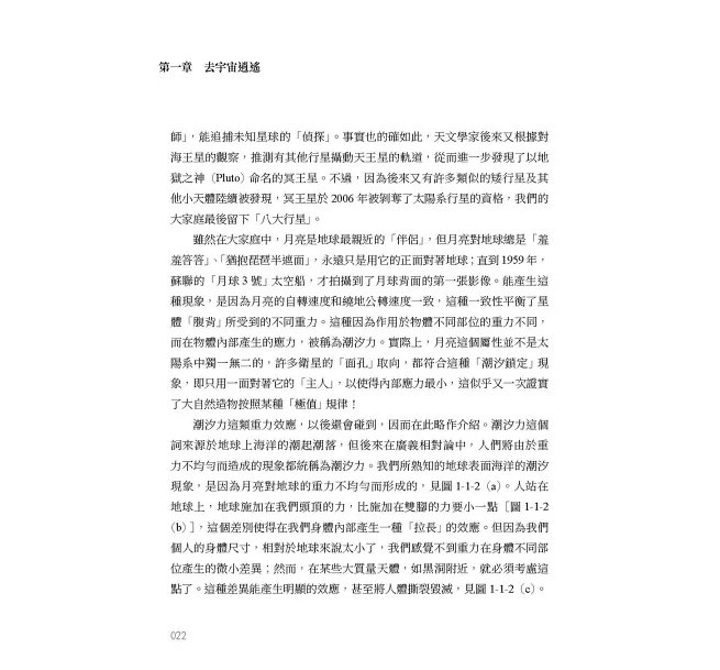 沿著重力波看宇宙：從相對論到大霹靂，掌握現代宇宙的核心-preview-6