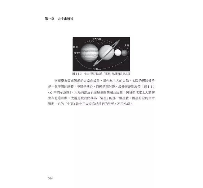 沿著重力波看宇宙：從相對論到大霹靂，掌握現代宇宙的核心-preview-8