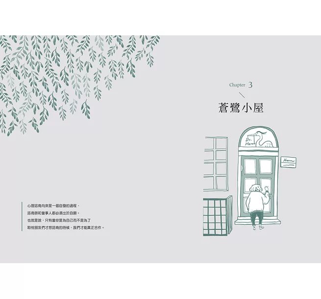 【旅行特別版】蛤蟆先生去看心理師（暢銷500萬冊！英國心理諮商經典，附《蛤蟆先生旅遊去萬用卡片》）-preview-2