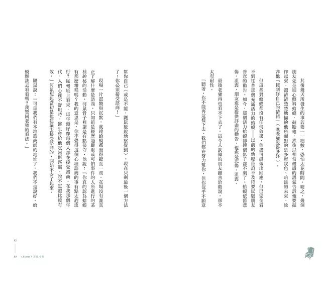 【旅行特別版】蛤蟆先生去看心理師（暢銷500萬冊！英國心理諮商經典，附《蛤蟆先生旅遊去萬用卡片》）-preview-3