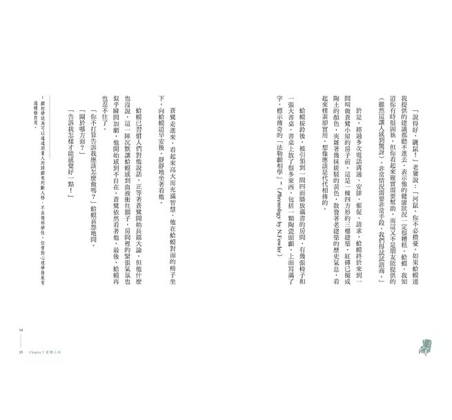 【旅行特別版】蛤蟆先生去看心理師（暢銷500萬冊！英國心理諮商經典，附《蛤蟆先生旅遊去萬用卡片》）-preview-4