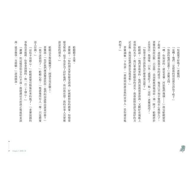 【旅行特別版】蛤蟆先生去看心理師（暢銷500萬冊！英國心理諮商經典，附《蛤蟆先生旅遊去萬用卡片》）-preview-5