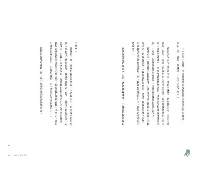 【旅行特別版】蛤蟆先生去看心理師（暢銷500萬冊！英國心理諮商經典，附《蛤蟆先生旅遊去萬用卡片》）-preview-7