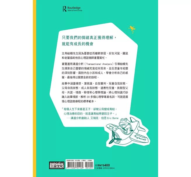 【旅行特別版】蛤蟆先生去看心理師（暢銷500萬冊！英國心理諮商經典，附《蛤蟆先生旅遊去萬用卡片》）-preview-8