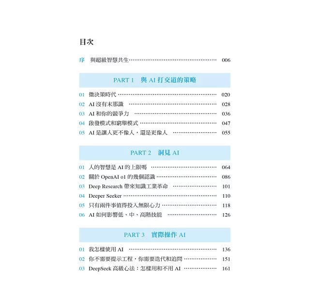 人比AI凶：AI再強，你的微決策才是關鍵！-preview-4