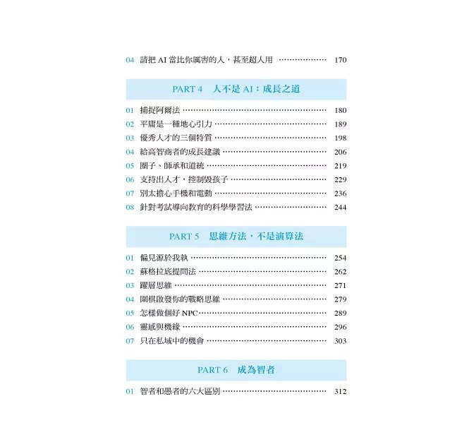 人比AI凶：AI再強，你的微決策才是關鍵！-preview-5