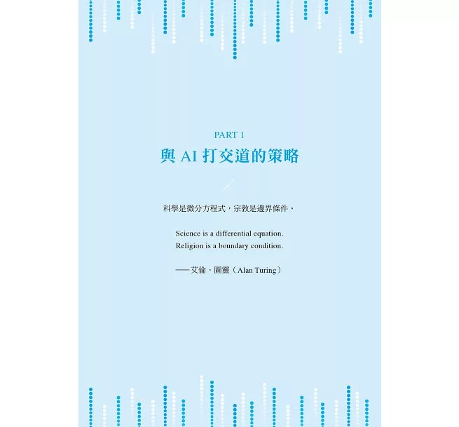 人比AI凶：AI再強，你的微決策才是關鍵！-preview-6