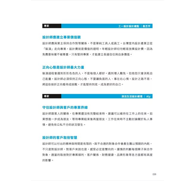 室內設計師獲利必修，專案管理全書：時程╳成本╳品質，控本增效打造高效團隊-preview-4