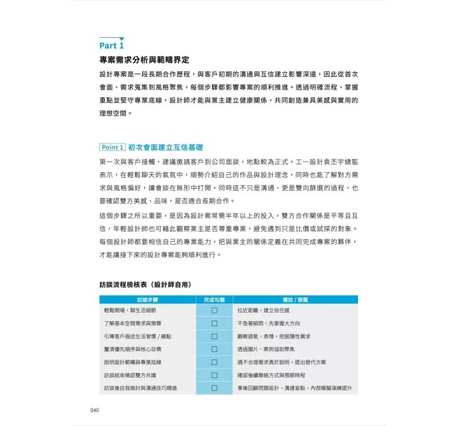 室內設計師獲利必修，專案管理全書：時程╳成本╳品質，控本增效打造高效團隊-preview-5