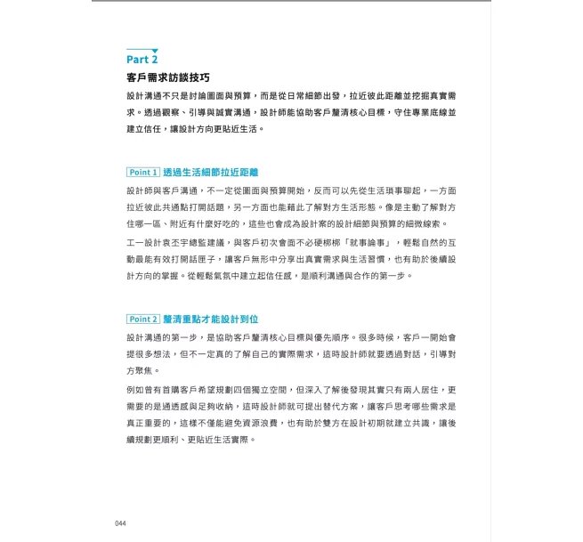 室內設計師獲利必修，專案管理全書：時程╳成本╳品質，控本增效打造高效團隊-preview-6