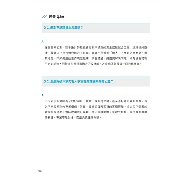 室內設計師獲利必修，專案管理全書：時程╳成本╳品質，控本增效打造高效團隊-preview-7